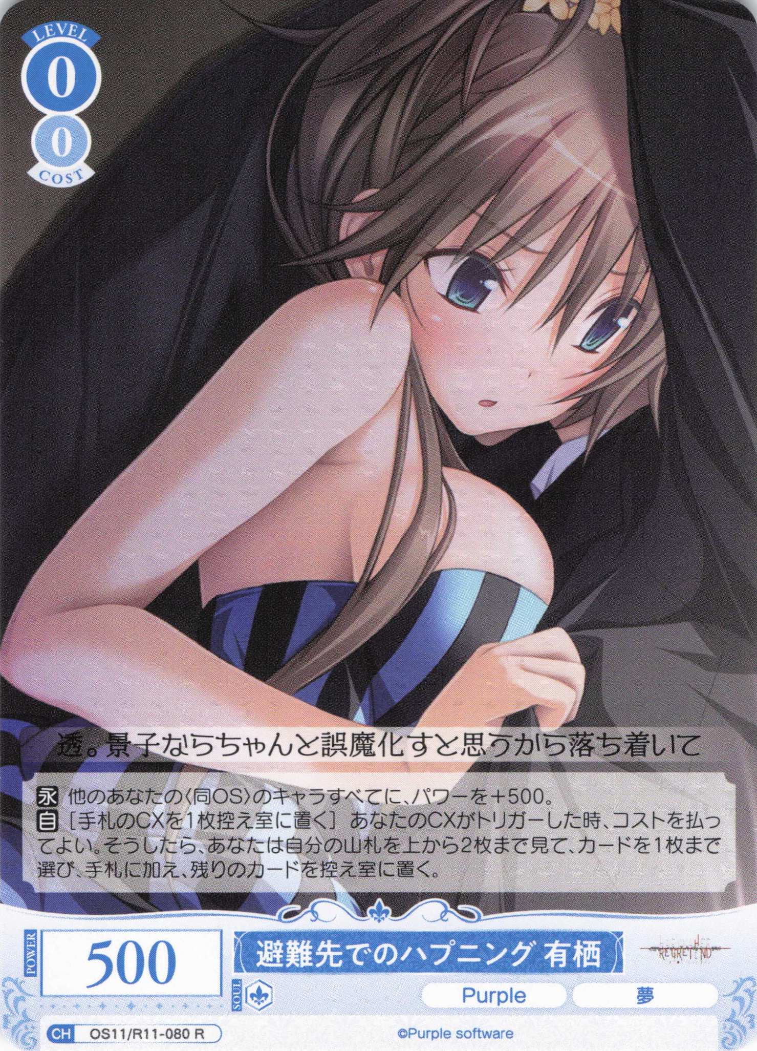 避難先でのハプニング 有栖(R)(OS11/R11-080)